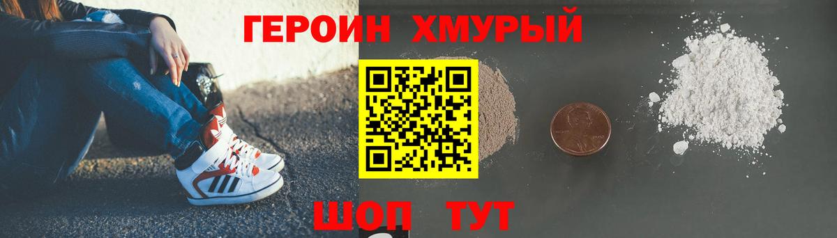 Героин белый  Героин  Чернушка  Вход с VPN 