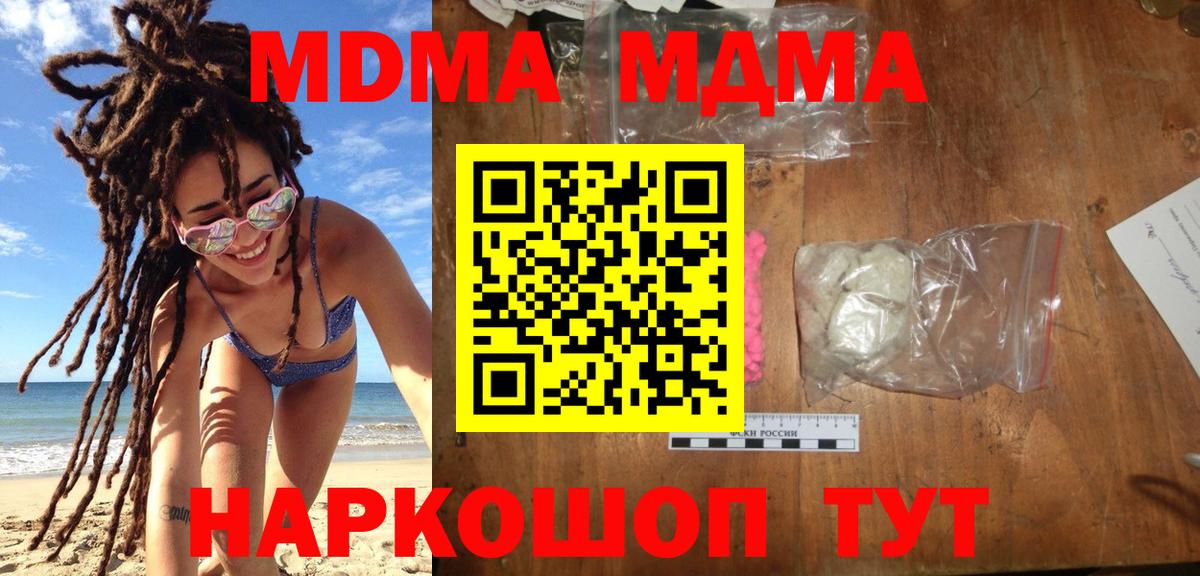 МДМА  МДМА кристаллы  Вход с VPN  МДМА Molly  Чернушка 