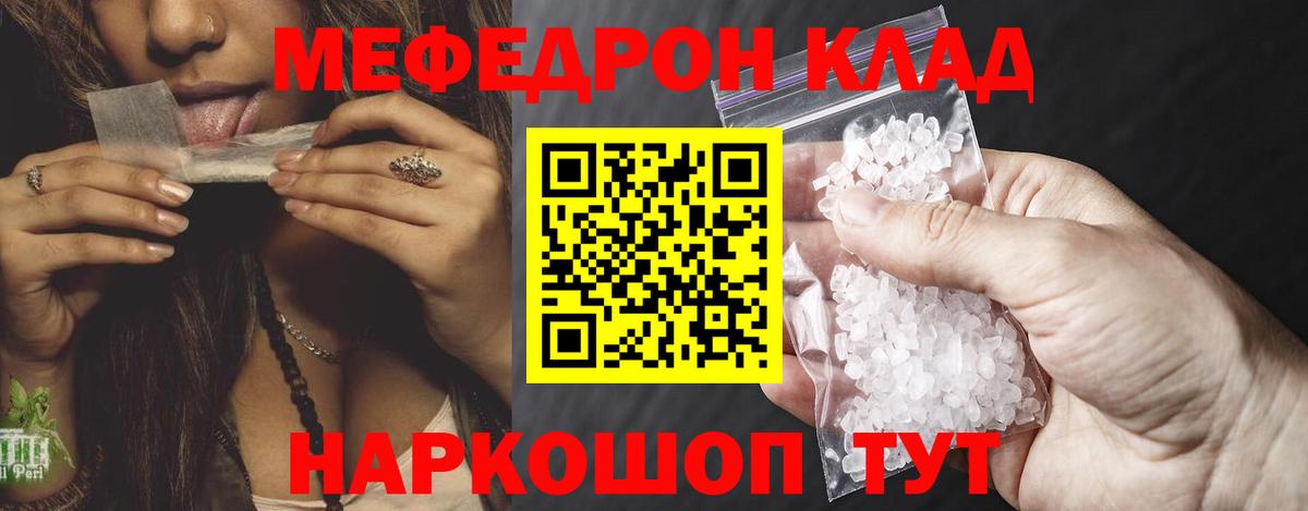 Мефедрон  Чернушка